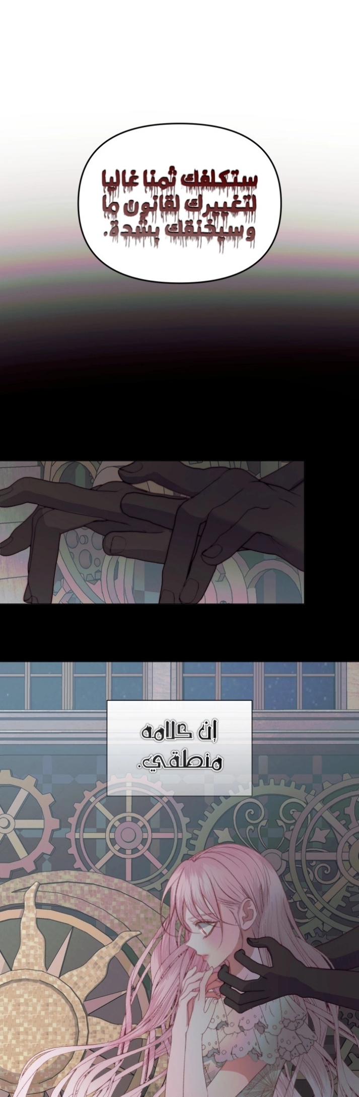 The Siren: Becoming the Villain's Family: Chapter 23 - Page 32