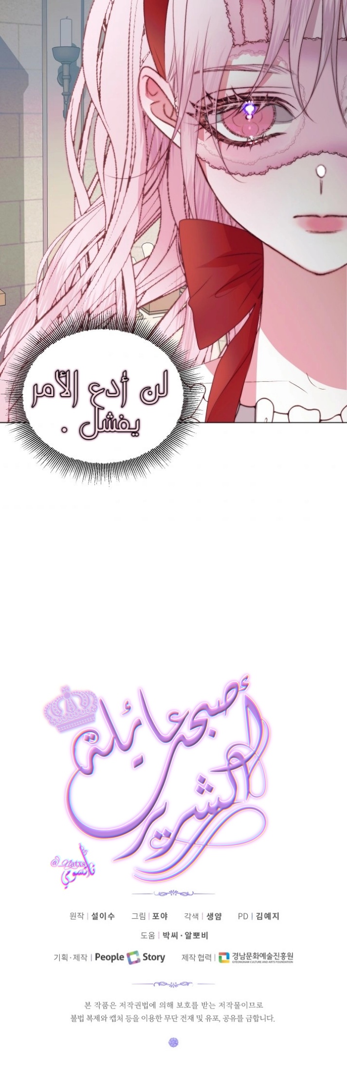 The Siren: Becoming the Villain's Family: Chapter 23 - Page 39