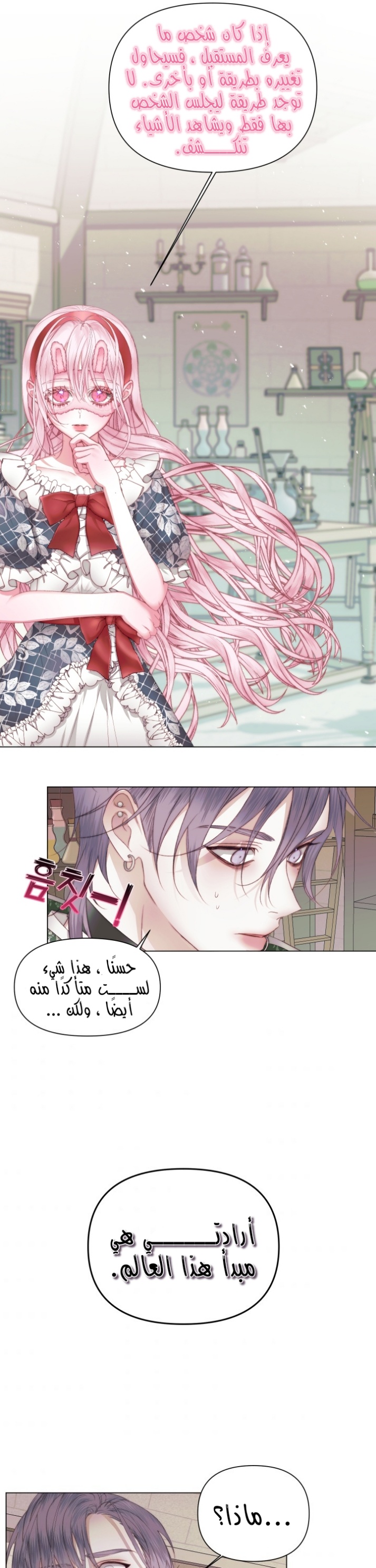 The Siren: Becoming the Villain's Family: Chapter 24 - Page 4