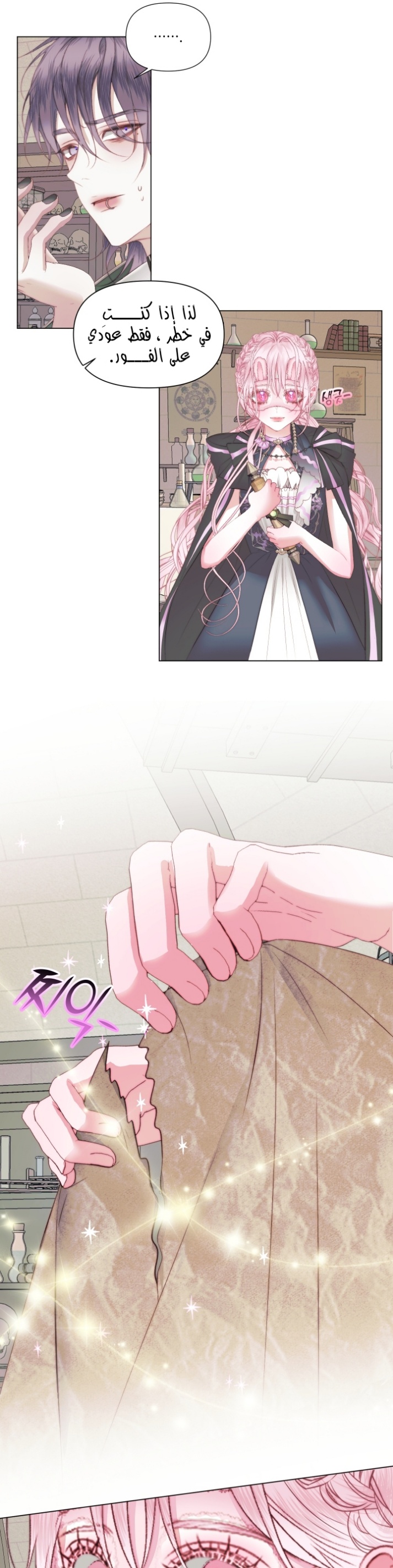 The Siren: Becoming the Villain's Family: Chapter 24 - Page 13