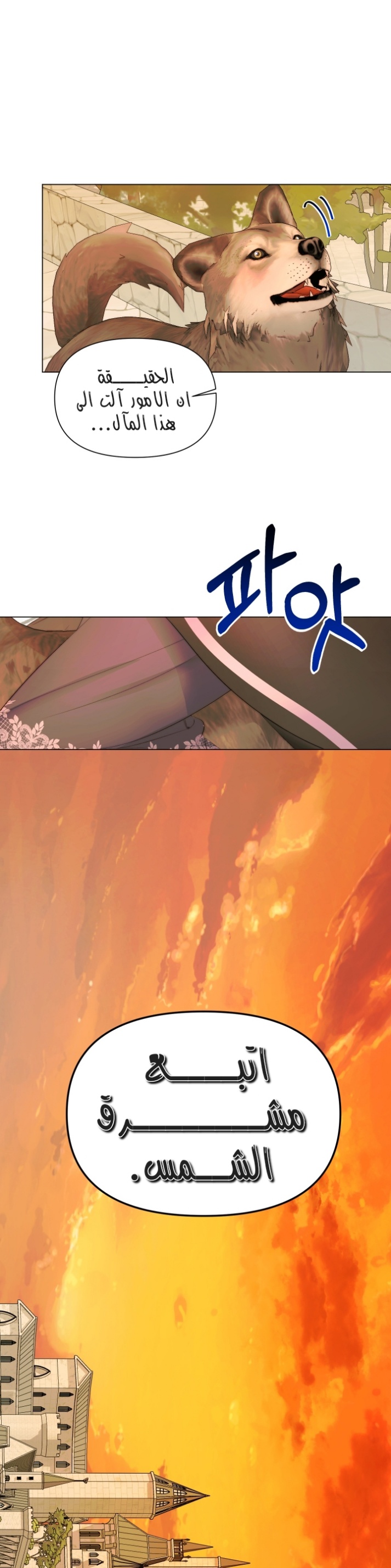 The Siren: Becoming the Villain's Family: Chapter 24 - Page 20