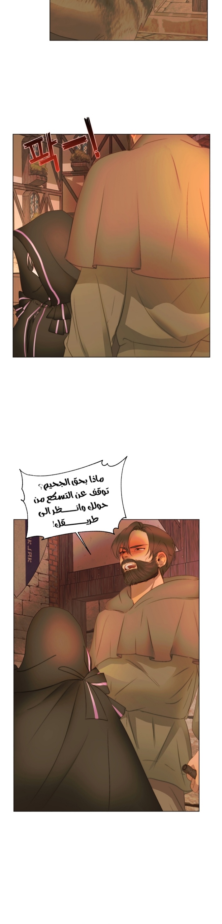 The Siren: Becoming the Villain's Family: Chapter 24 - Page 25