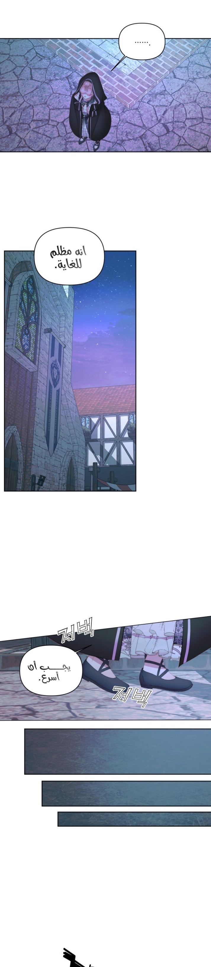 The Siren: Becoming the Villain's Family: Chapter 25 - Page 7