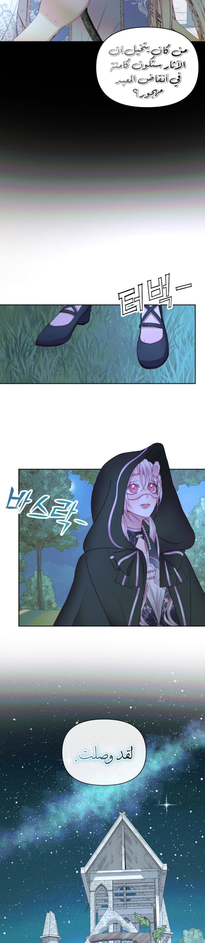 The Siren: Becoming the Villain's Family: Chapter 25 - Page 12