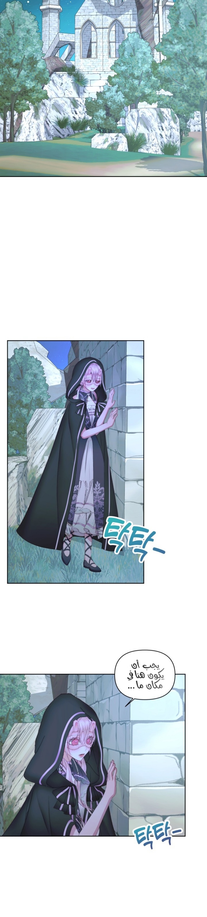 The Siren: Becoming the Villain's Family: Chapter 25 - Page 13