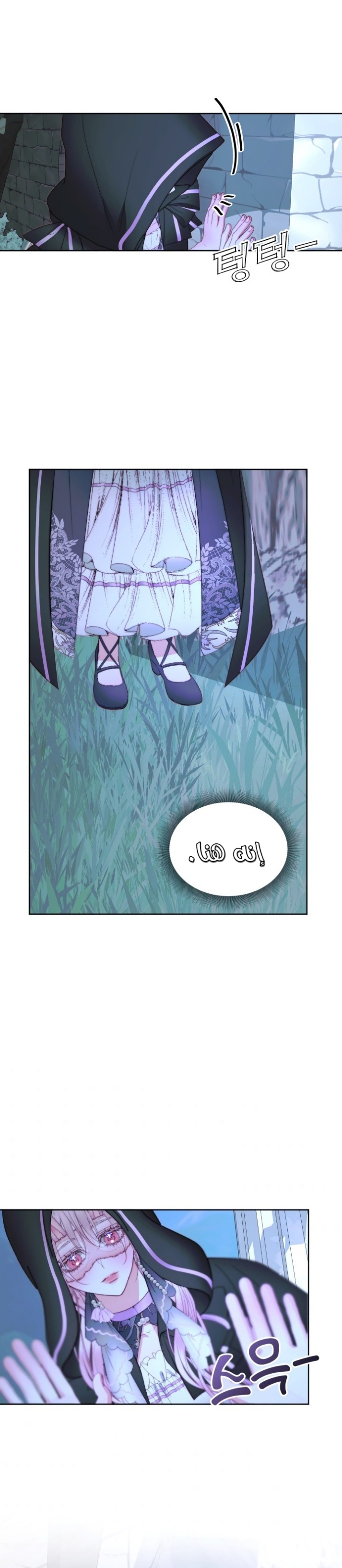 The Siren: Becoming the Villain's Family: Chapter 25 - Page 14
