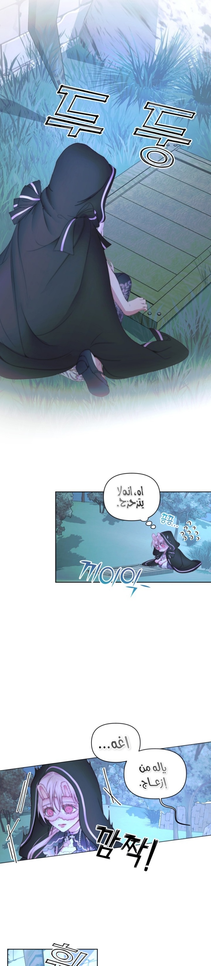 The Siren: Becoming the Villain's Family: Chapter 25 - Page 15