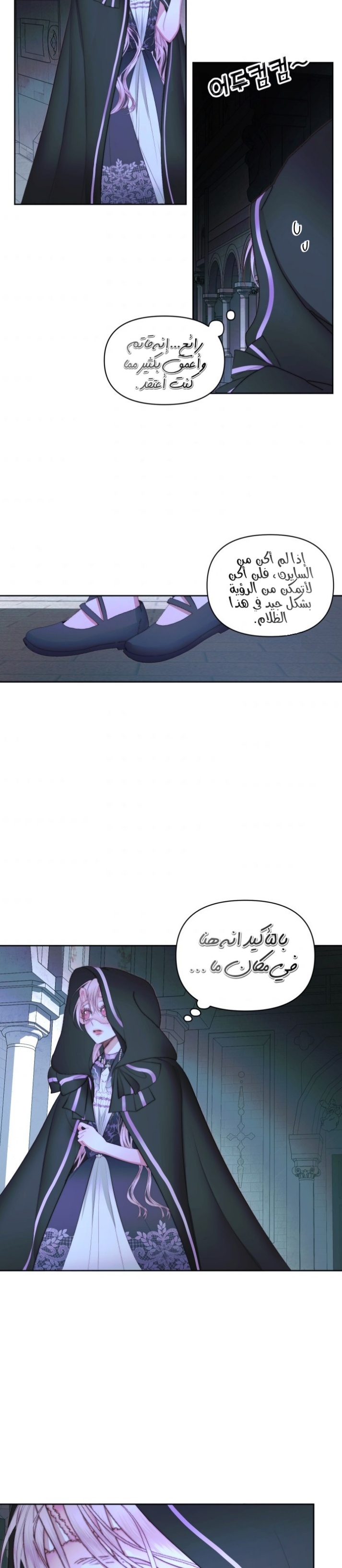 The Siren: Becoming the Villain's Family: Chapter 25 - Page 18