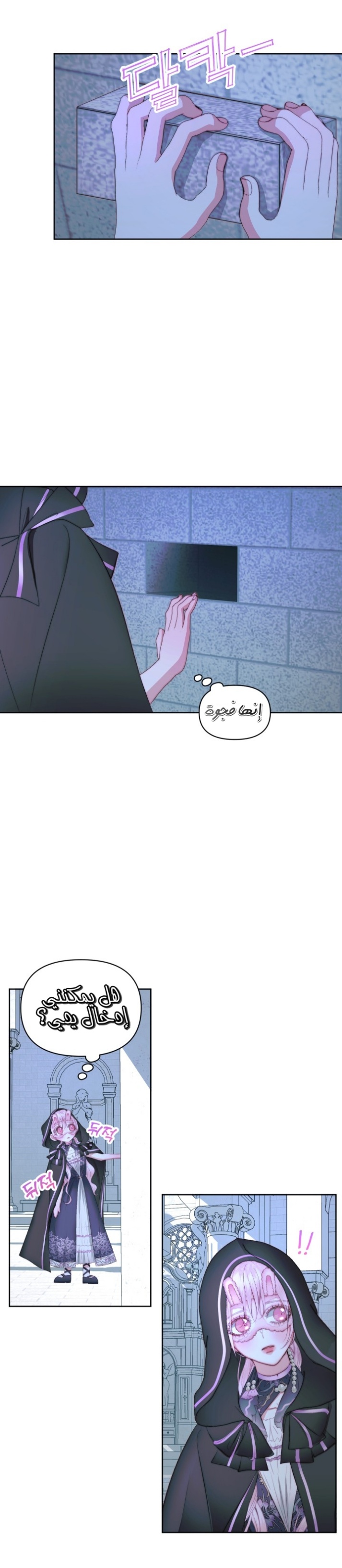 The Siren: Becoming the Villain's Family: Chapter 25 - Page 22
