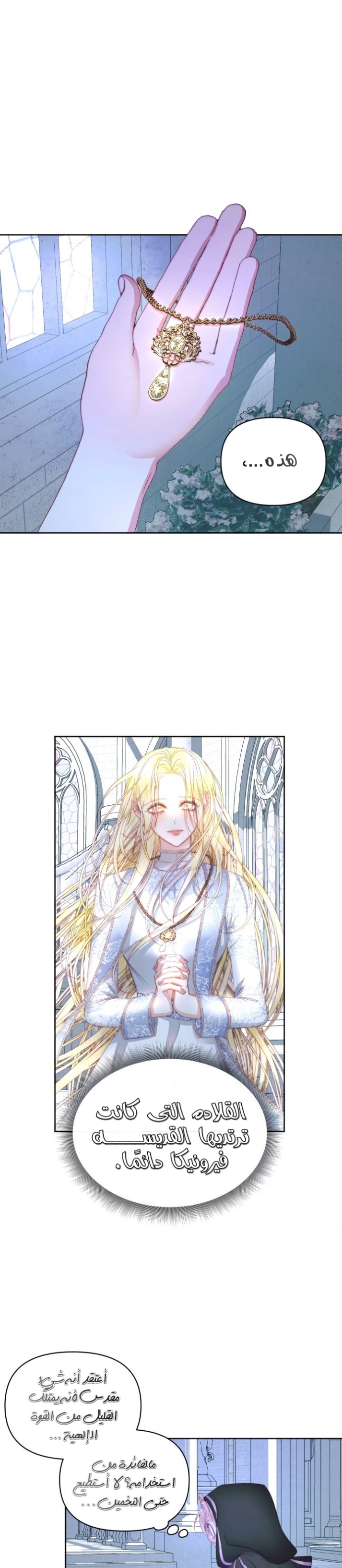 The Siren: Becoming the Villain's Family: Chapter 25 - Page 23