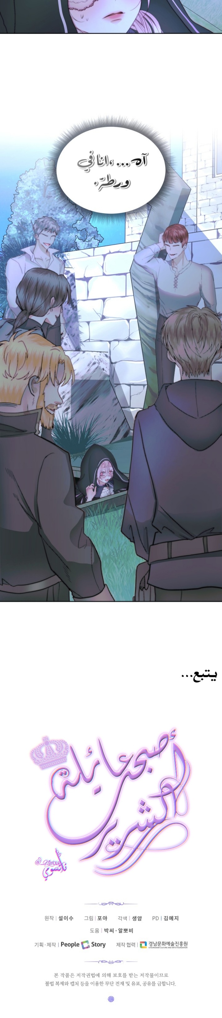 The Siren: Becoming the Villain's Family: Chapter 25 - Page 25