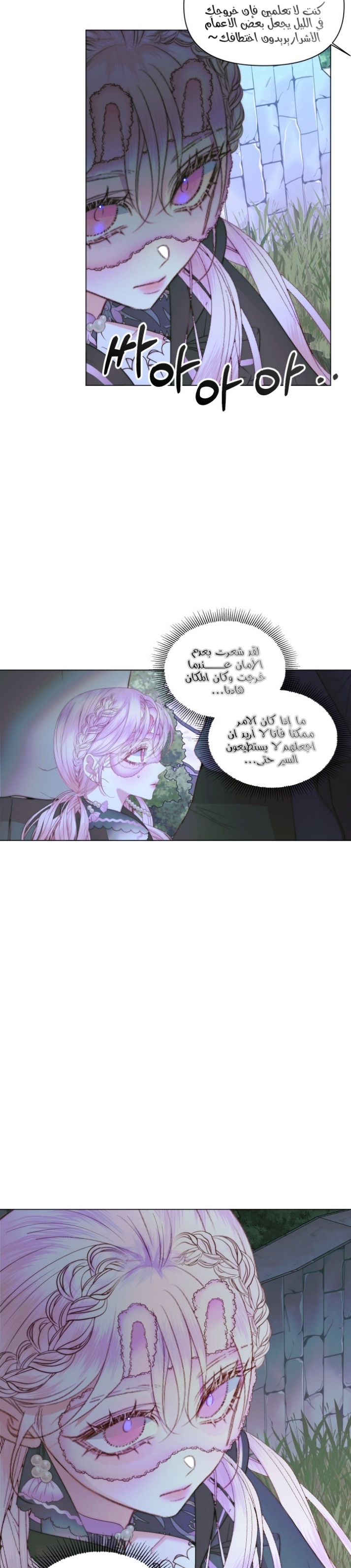 The Siren: Becoming the Villain's Family: Chapter 26 - Page 7