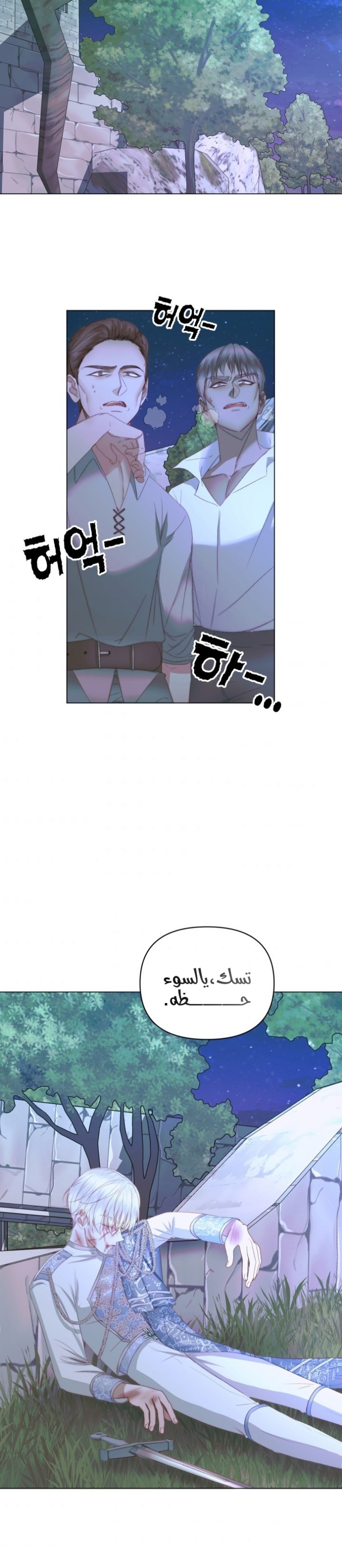 The Siren: Becoming the Villain's Family: Chapter 26 - Page 14