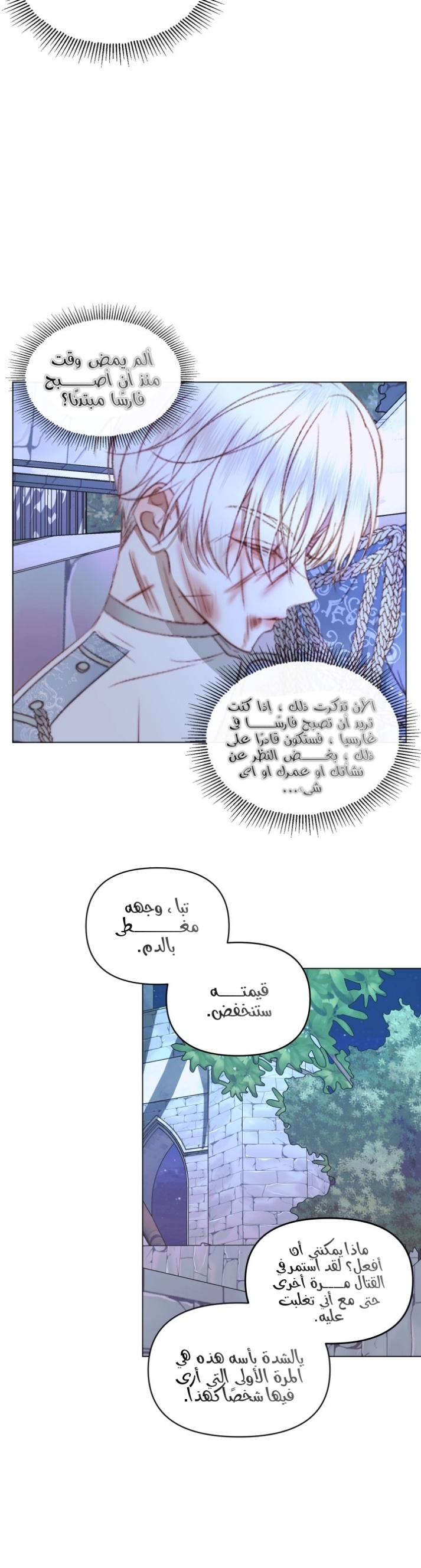 The Siren: Becoming the Villain's Family: Chapter 26 - Page 16