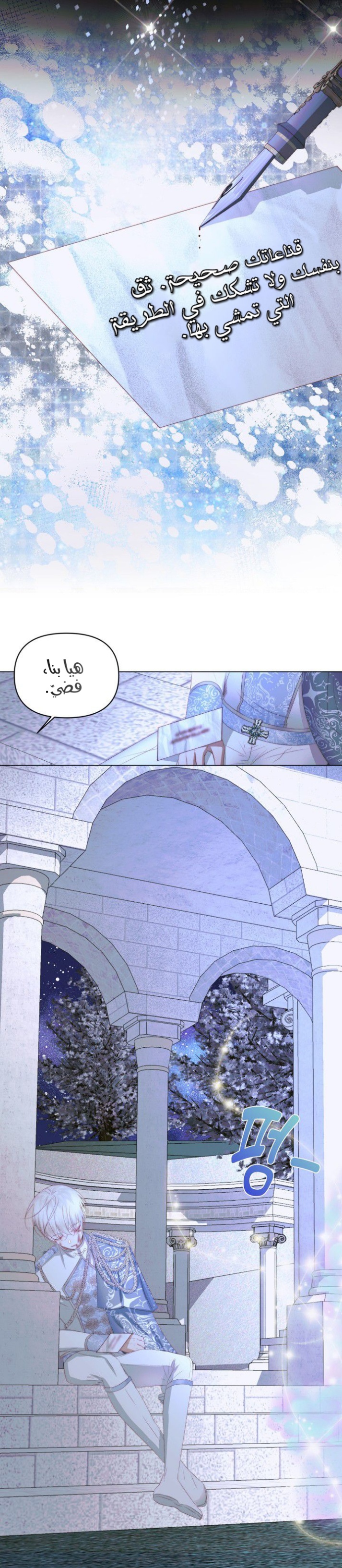 The Siren: Becoming the Villain's Family: Chapter 26 - Page 27