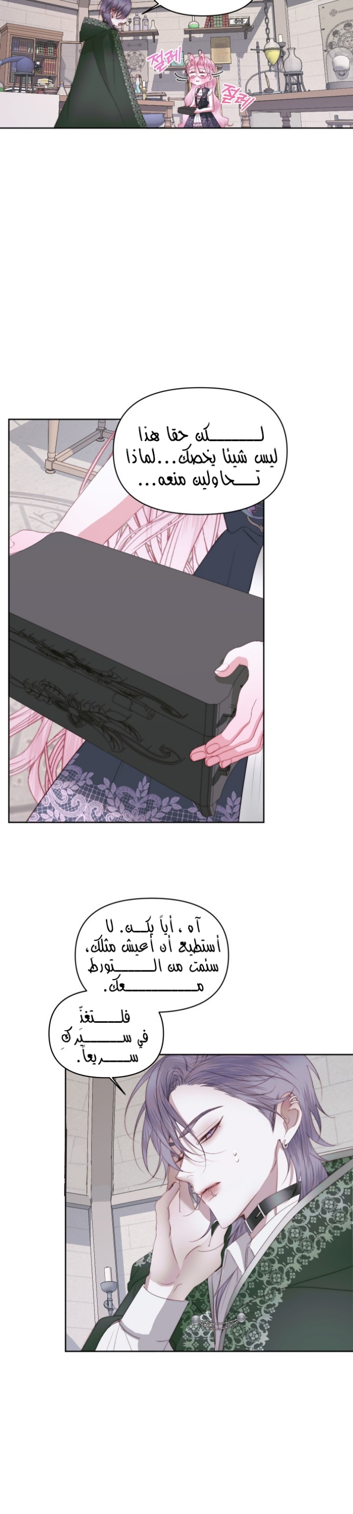 The Siren: Becoming the Villain's Family: Chapter 27 - Page 6