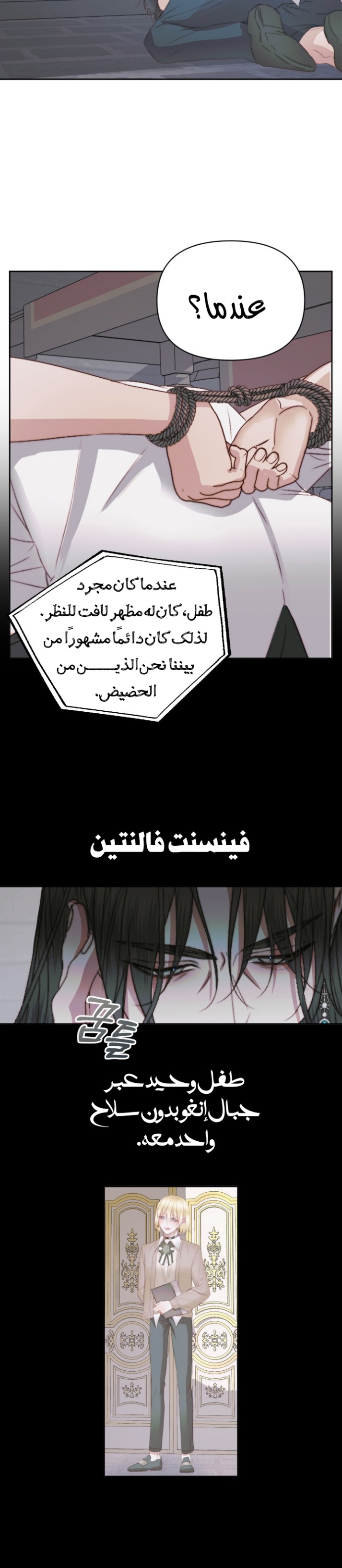 The Siren: Becoming the Villain's Family: Chapter 27 - Page 13
