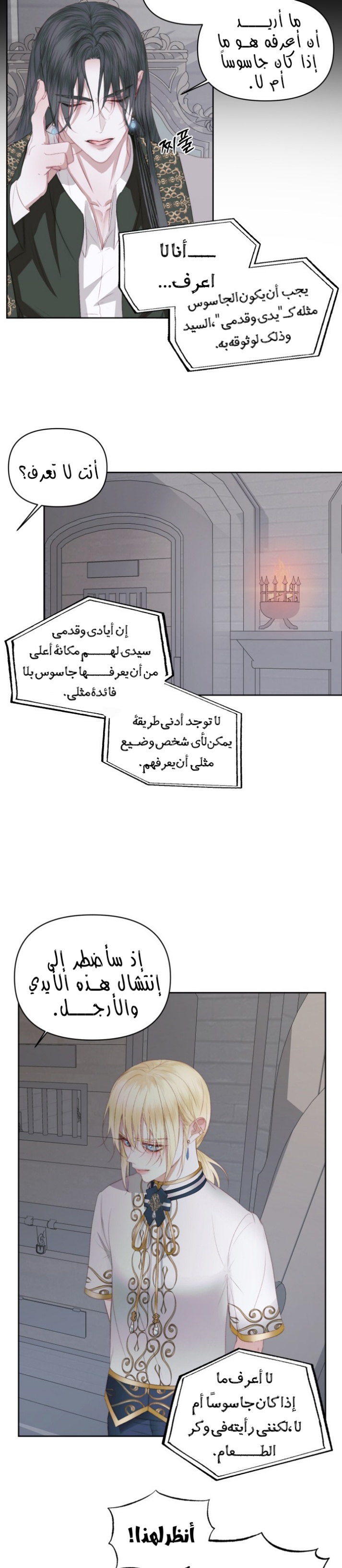 The Siren: Becoming the Villain's Family: Chapter 27 - Page 16