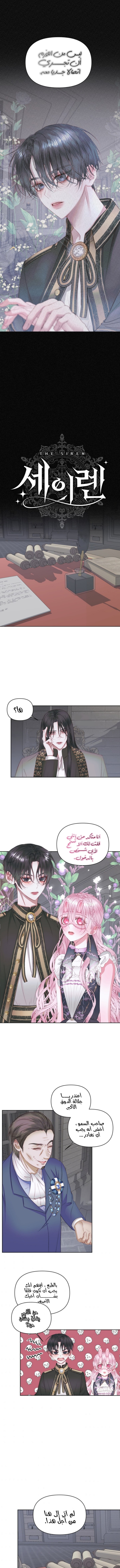 The Siren: Becoming the Villain's Family: Chapter 28 - Page 2