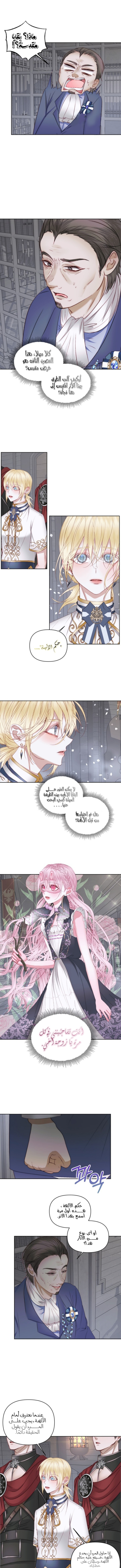 The Siren: Becoming the Villain's Family: Chapter 28 - Page 4