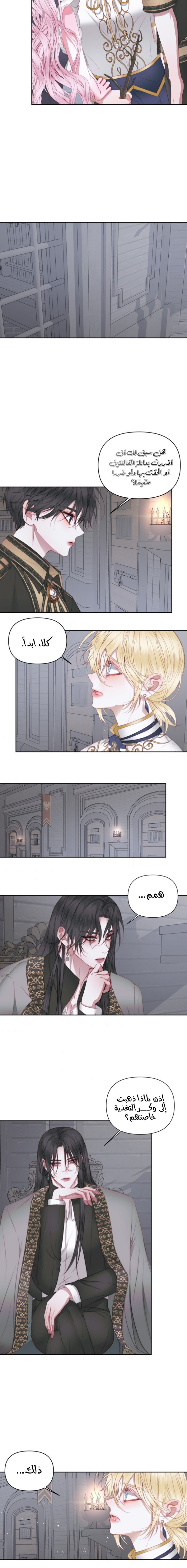 The Siren: Becoming the Villain's Family: Chapter 28 - Page 6