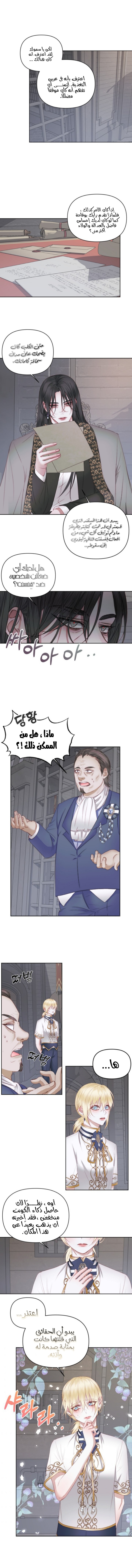 The Siren: Becoming the Villain's Family: Chapter 28 - Page 10