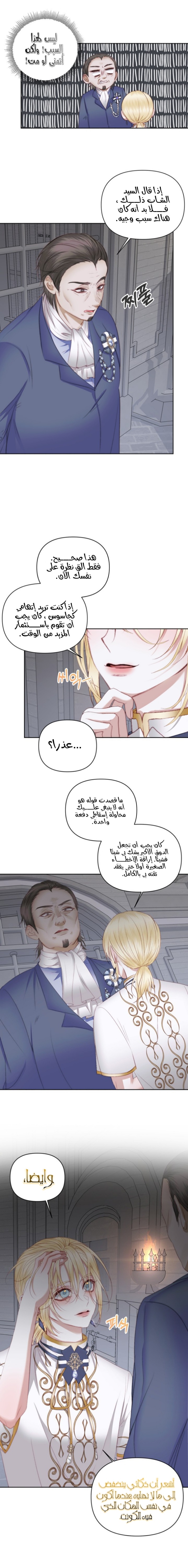 The Siren: Becoming the Villain's Family: Chapter 28 - Page 11
