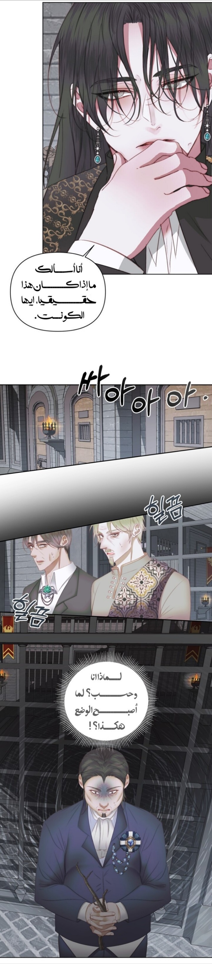The Siren: Becoming the Villain's Family: Chapter 29 - Page 16