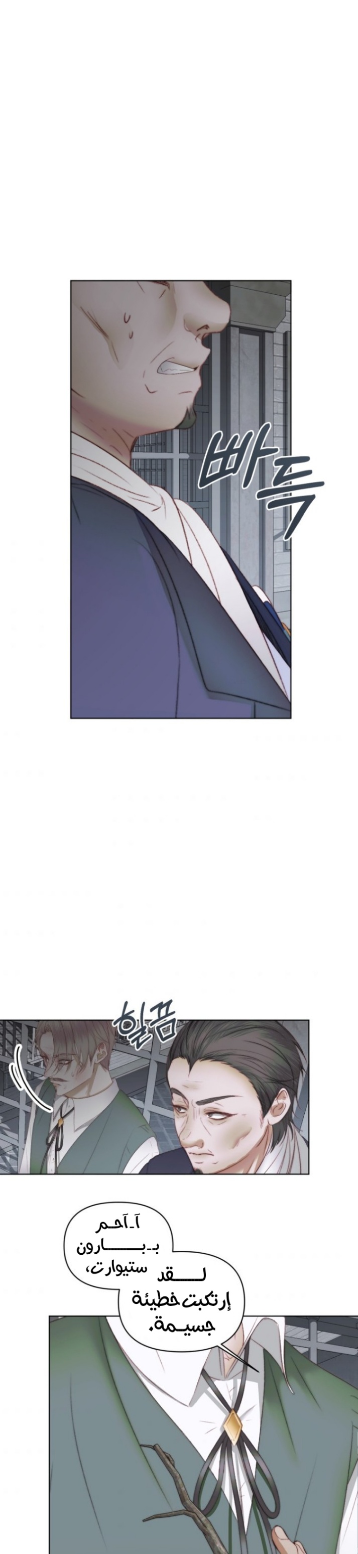 The Siren: Becoming the Villain's Family: Chapter 29 - Page 17