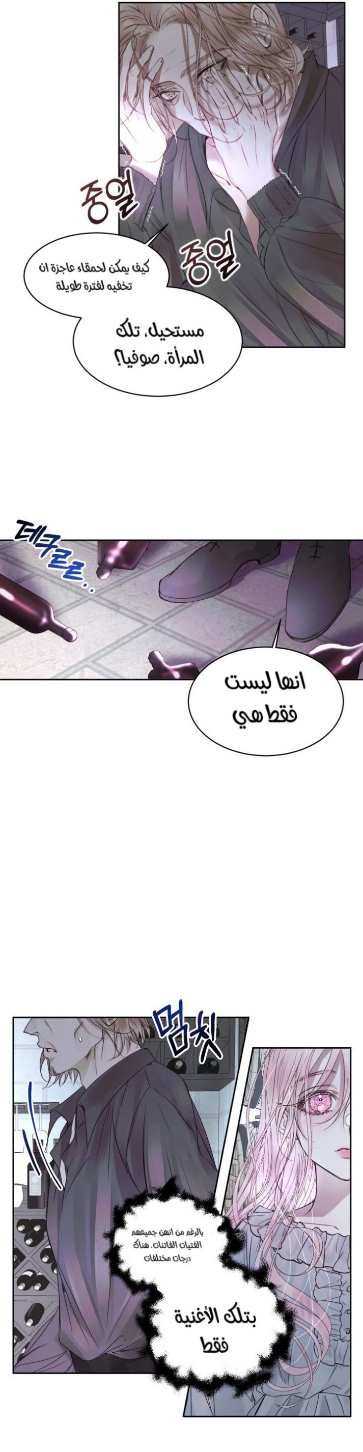 The Siren: Becoming the Villain's Family: Chapter 3 - Page 5