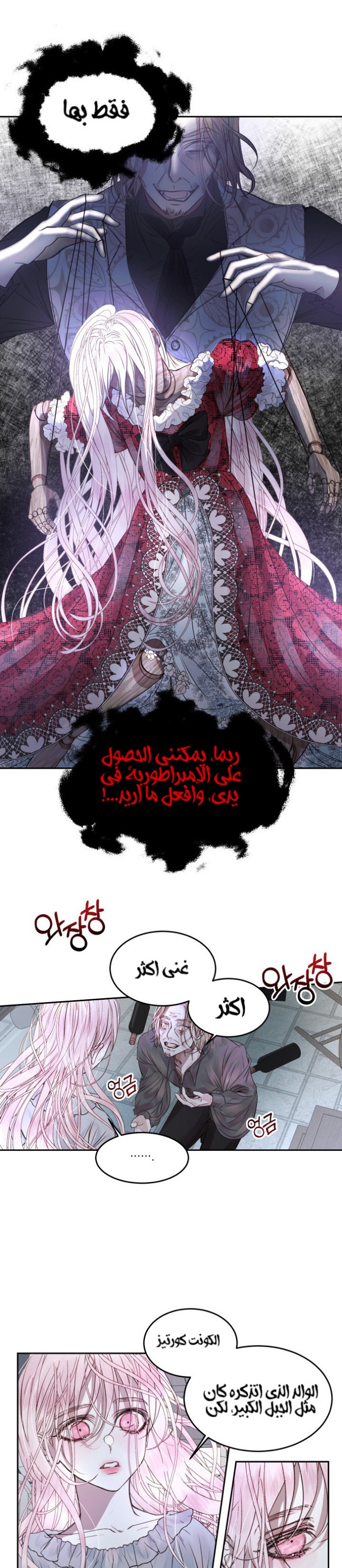The Siren: Becoming the Villain's Family: Chapter 3 - Page 6