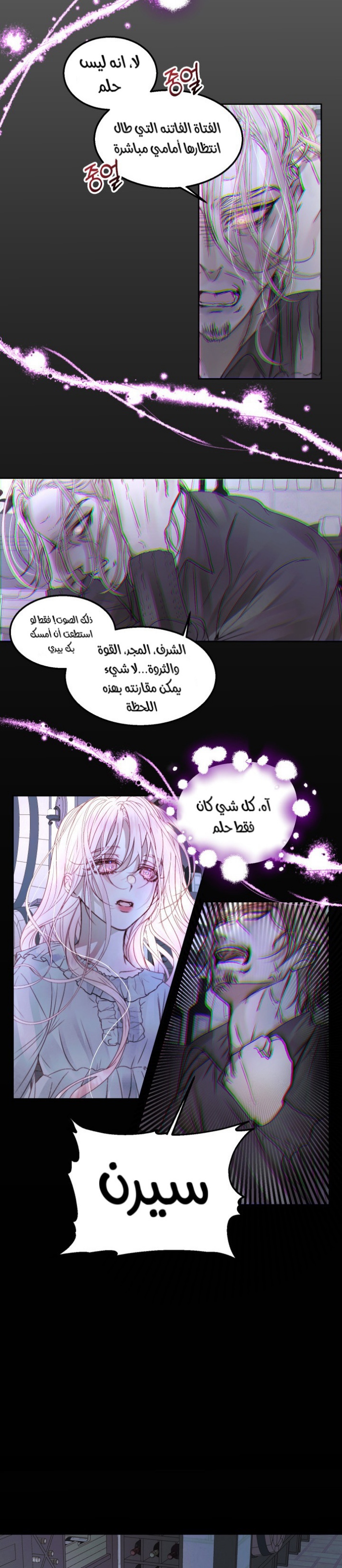 The Siren: Becoming the Villain's Family: Chapter 3 - Page 9
