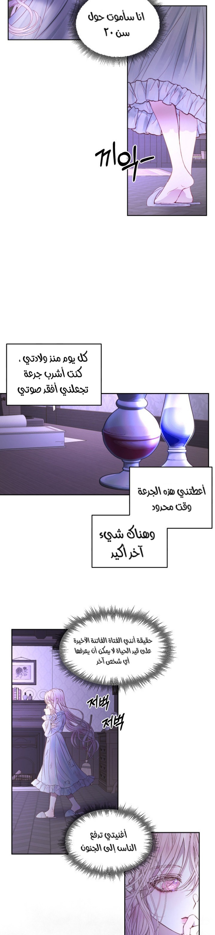 The Siren: Becoming the Villain's Family: Chapter 3 - Page 16