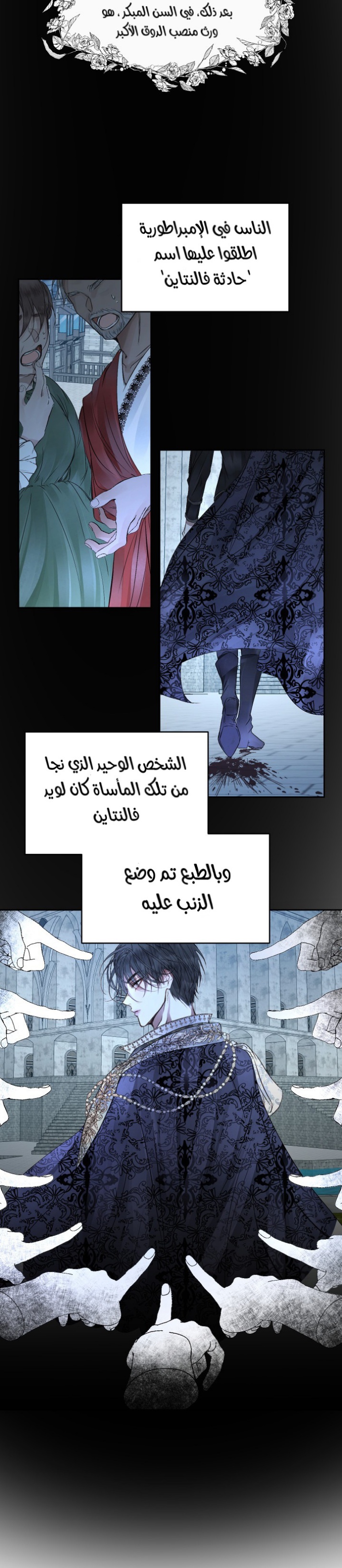 The Siren: Becoming the Villain's Family: Chapter 3 - Page 19