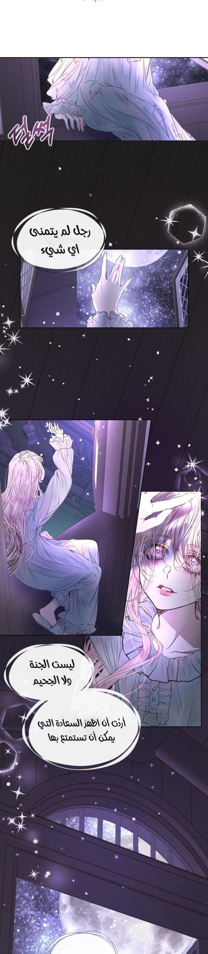 The Siren: Becoming the Villain's Family: Chapter 3 - Page 21