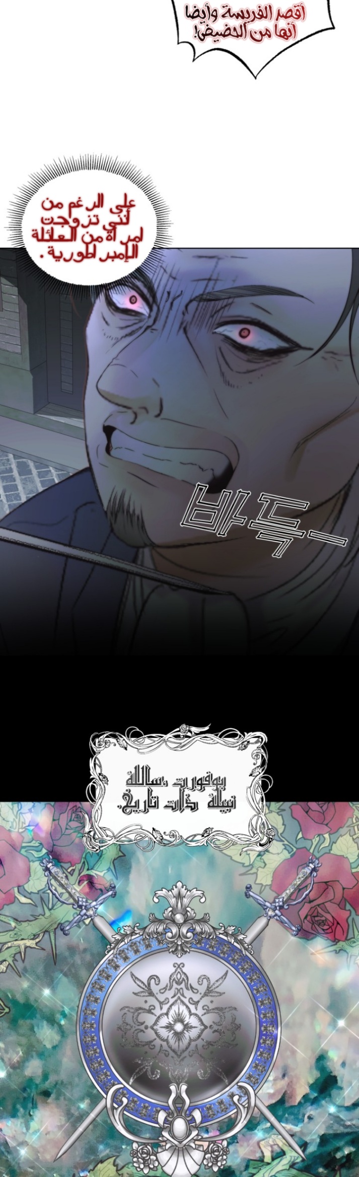 The Siren: Becoming the Villain's Family: Chapter 30 - Page 8