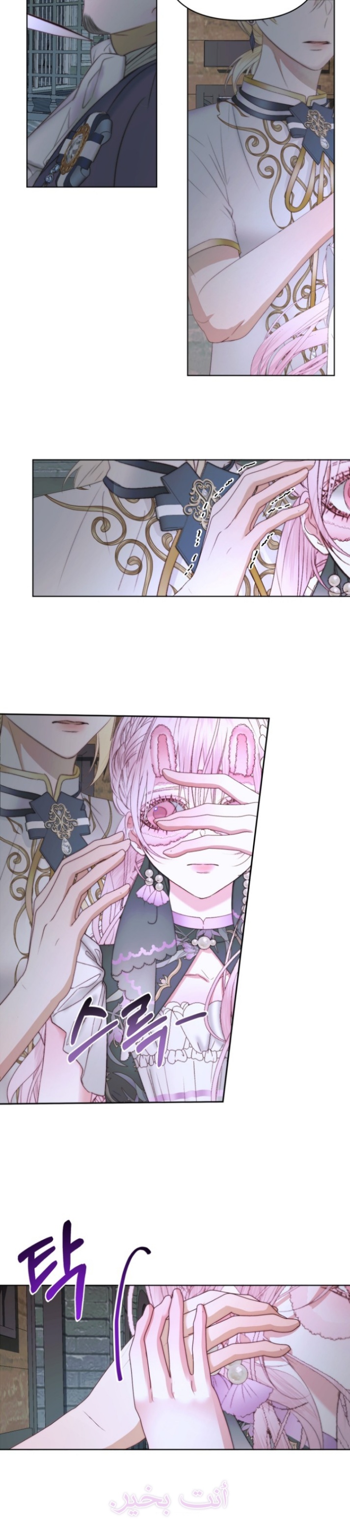 The Siren: Becoming the Villain's Family: Chapter 30 - Page 13