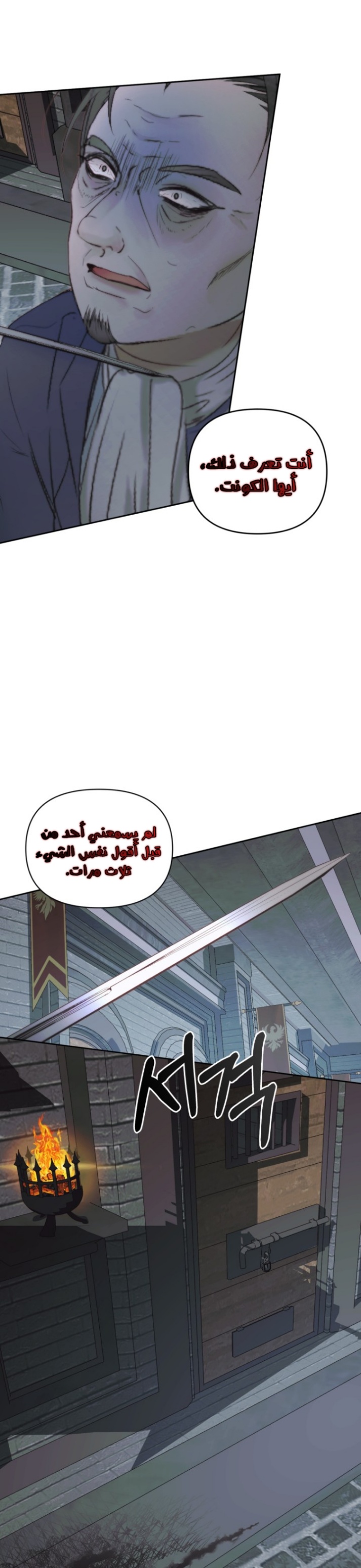 The Siren: Becoming the Villain's Family: Chapter 30 - Page 15