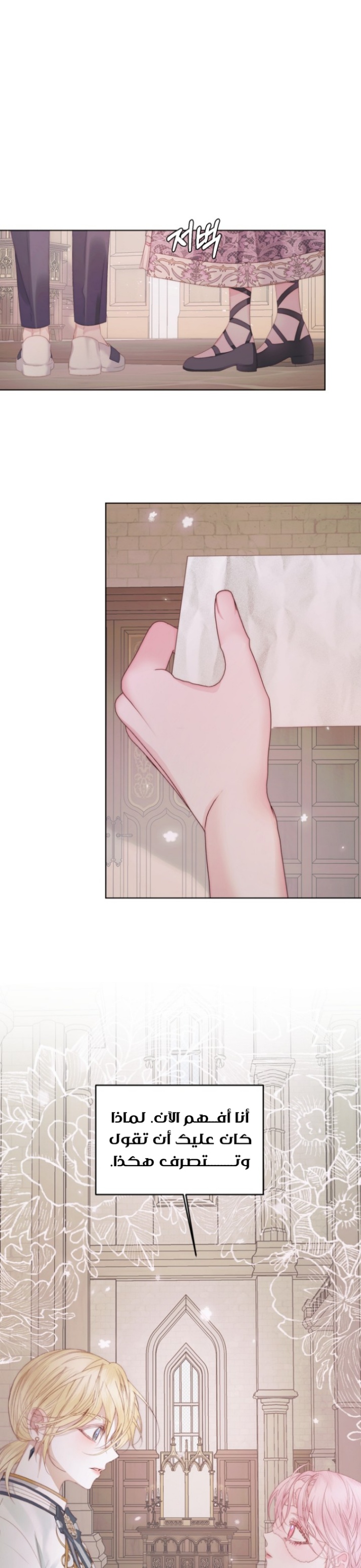 The Siren: Becoming the Villain's Family: Chapter 31 - Page 12
