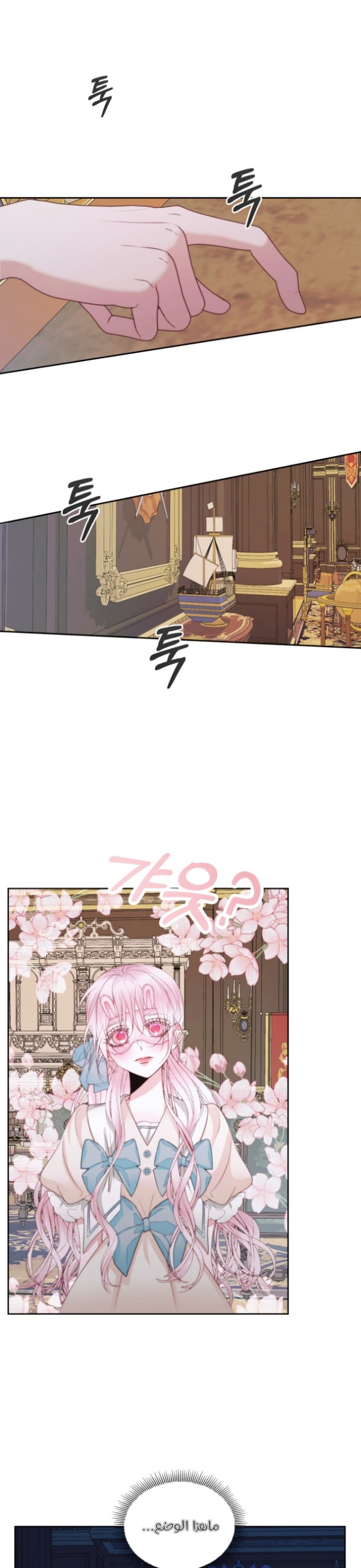 The Siren: Becoming the Villain's Family: Chapter 32 - Page 2