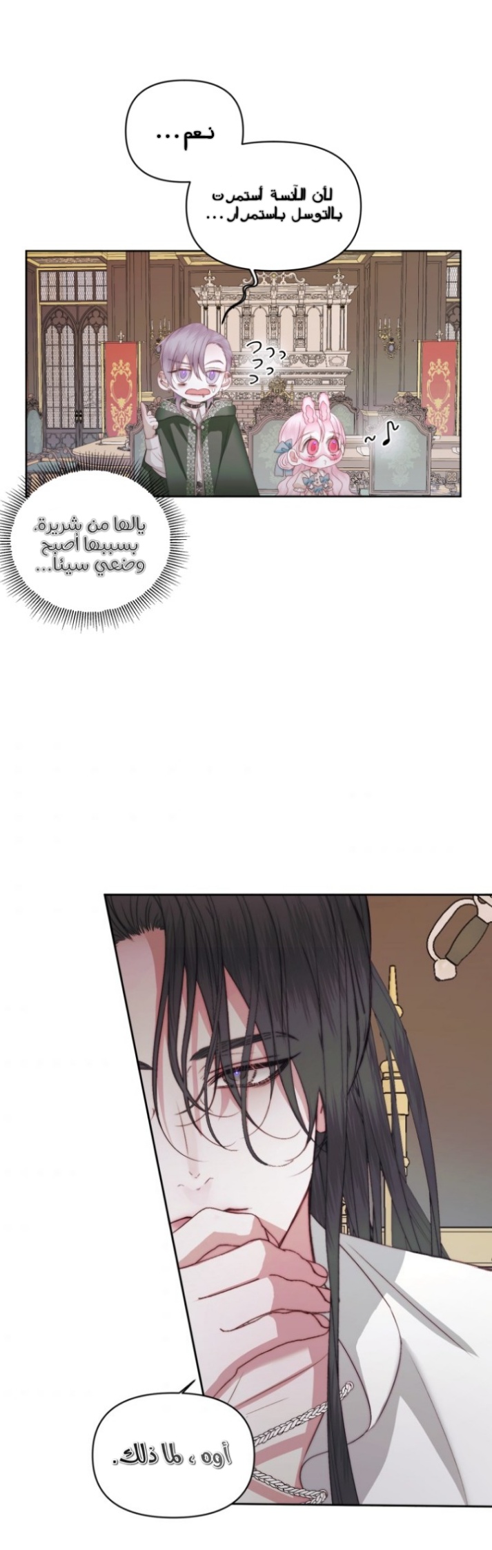 The Siren: Becoming the Villain's Family: Chapter 32 - Page 4