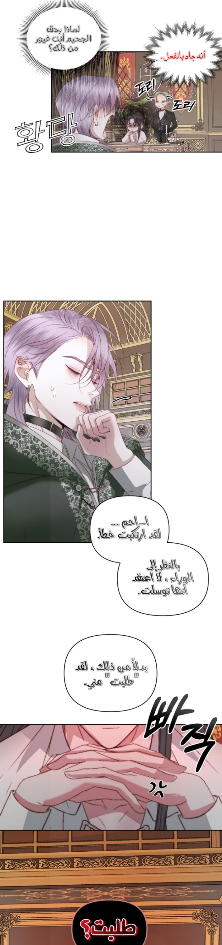 The Siren: Becoming the Villain's Family: Chapter 32 - Page 6