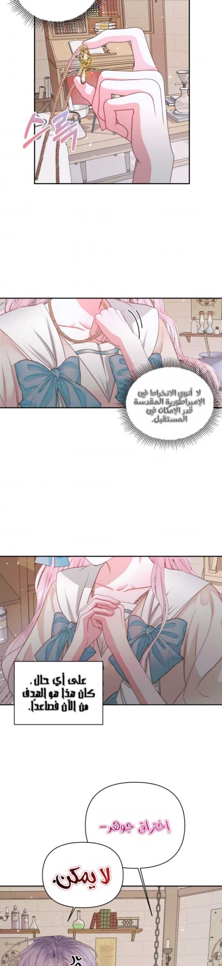 The Siren: Becoming the Villain's Family: Chapter 32 - Page 14