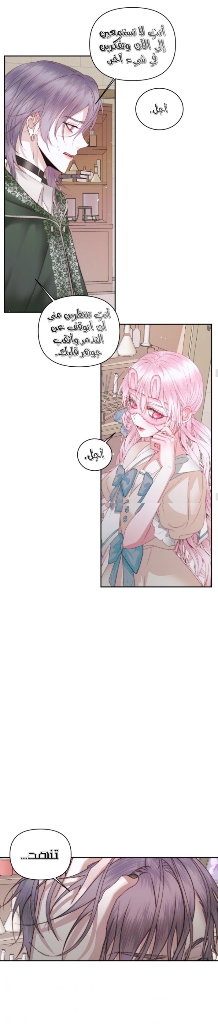 The Siren: Becoming the Villain's Family: Chapter 32 - Page 20