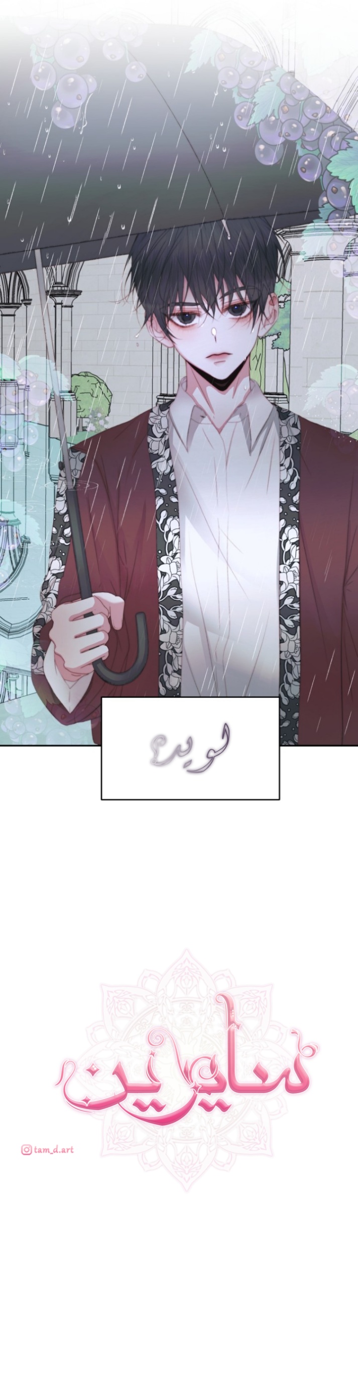 The Siren: Becoming the Villain's Family: Chapter 32 - Page 29