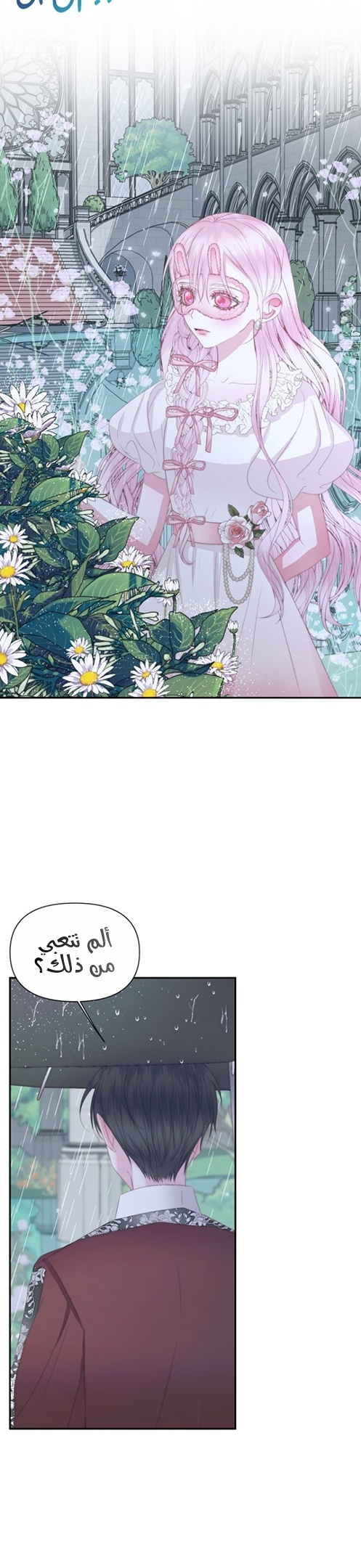 The Siren: Becoming the Villain's Family: Chapter 33 - Page 5