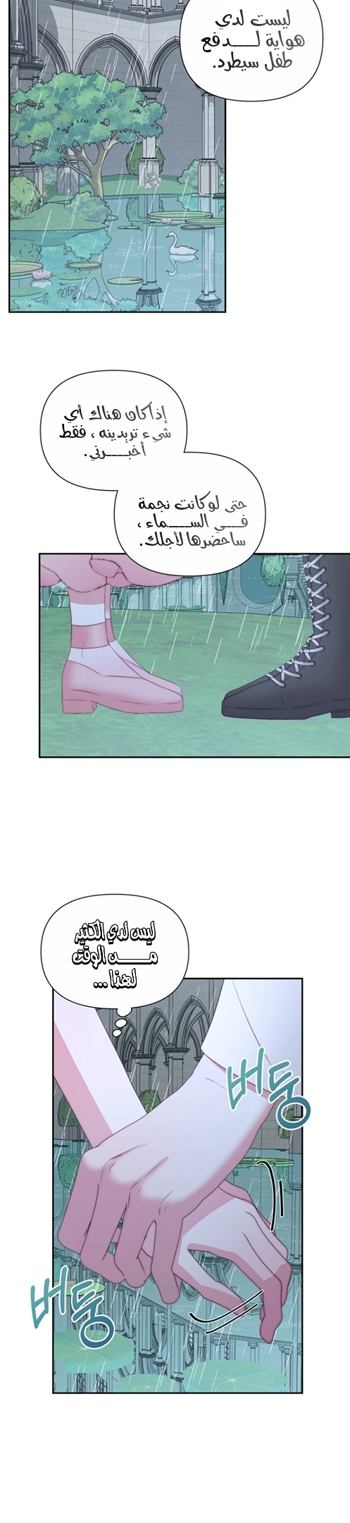The Siren: Becoming the Villain's Family: Chapter 33 - Page 13