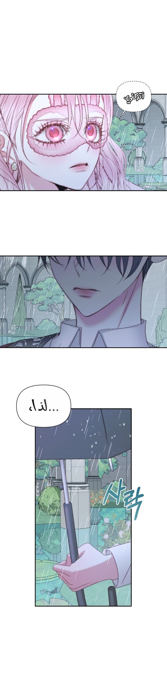 The Siren: Becoming the Villain's Family: Chapter 33 - Page 14