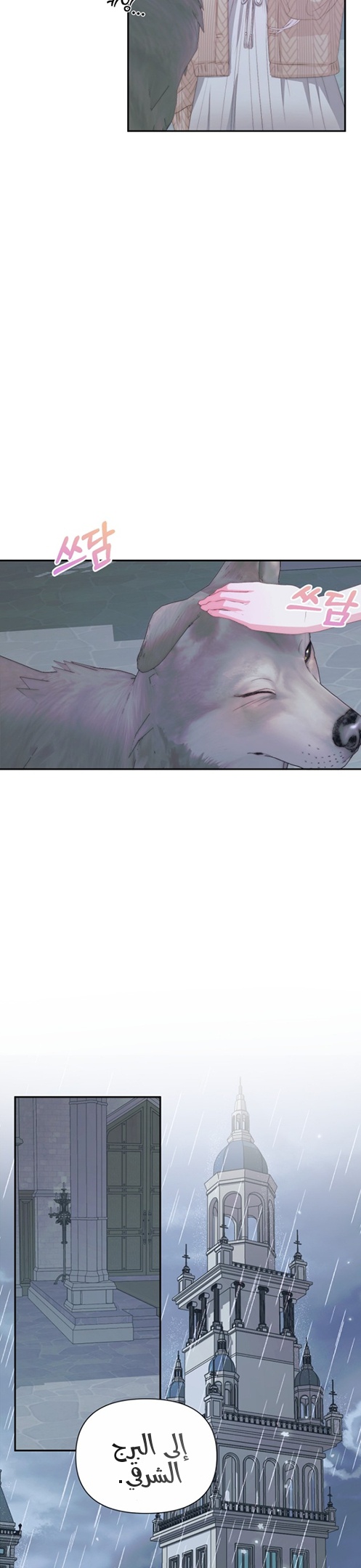 The Siren: Becoming the Villain's Family: Chapter 33 - Page 22