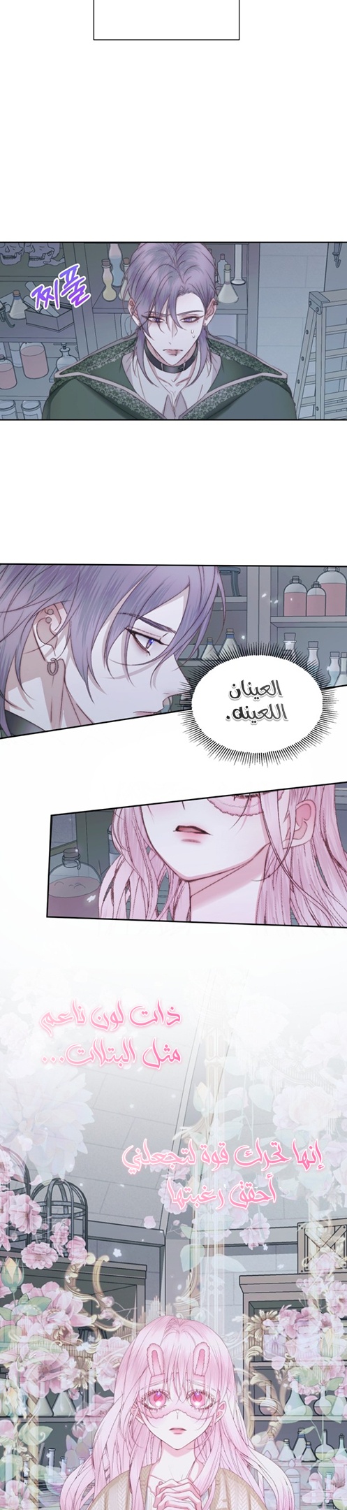 The Siren: Becoming the Villain's Family: Chapter 33 - Page 27